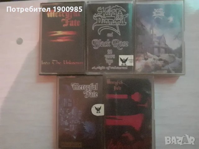 Аудио Касети Mercyful Fate, King Diamond, Blind Guardian, снимка 1 - Аудио касети - 49523902