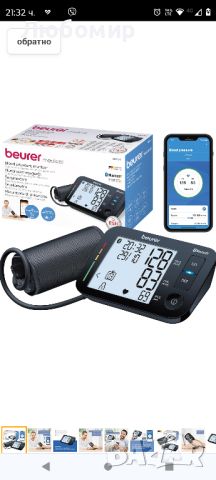 Апарат за кръвно  с Bluetooth Beurer, LCD, 22-44 см, 60 памети+ПОДАРЪК Bluetooth пулсоксиметър