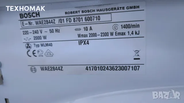 Пералня BOSCH 7кг. клас А ++ , снимка 6 - Перални - 47539363