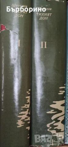 Художествена литература от руски писатели, снимка 5 - Художествена литература - 50176973