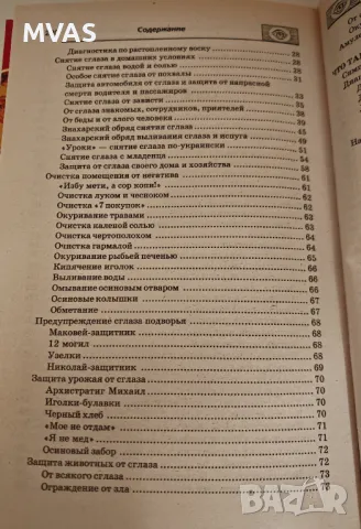 Надеждна защита от магии уроки и зло, снимка 4 - Специализирана литература - 49328818