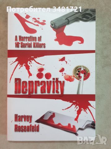 Поквара - разказ за 16 серийни убийци / Depravity. A Narrative of 16 Serial Killers, снимка 1 - Енциклопедии, справочници - 46497728