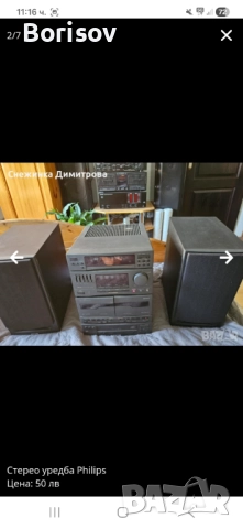 Стерео уредба с тонколони Philips, снимка 2 - Аудиосистеми - 52006649