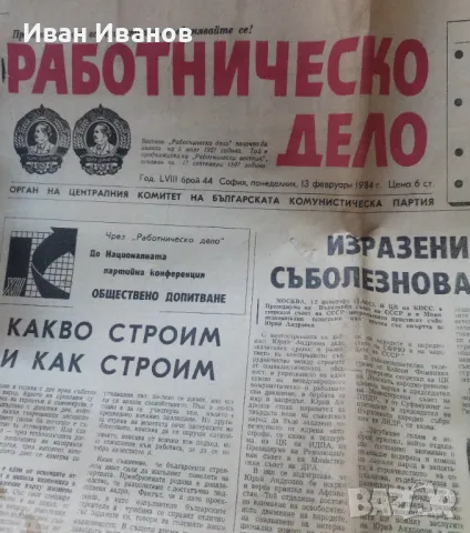 Вестник Работническо дело земеделско знаме 1971-1985, снимка 11 - Колекции - 48732147