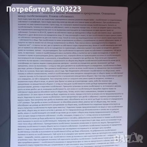 Теми по ГРАЖДАНСКОПРАВНИ НАУКИ за държавен изпит 2024 - всички 89 теми по конспект от МОН, снимка 1 - Специализирана литература - 46491978