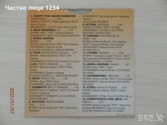 Най-доброто от БГ поп музика / Сафо / Снежна линия / Строежа / Вилиян Платиканов, снимка 3 - CD дискове - 51193916