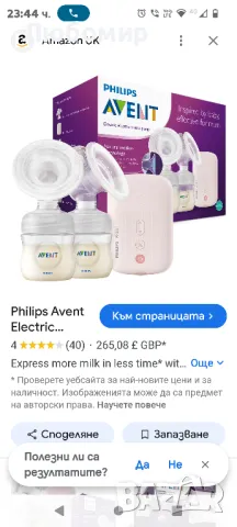  

Електрическа помпа за кърма Philips Avent модел SCF397

, снимка 4 - Помпи за кърма - 47135319