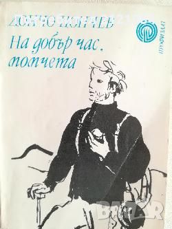 Разпродажба на книги по 3 лв.бр., снимка 3 - Художествена литература - 45810354