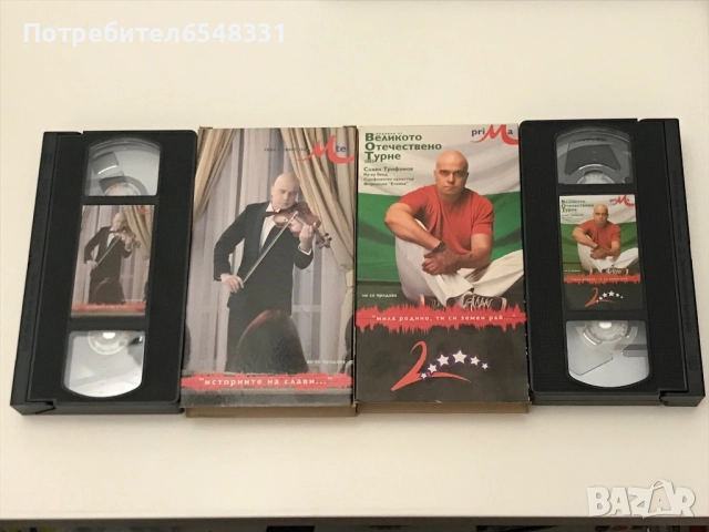 Видеокасети Слави Трифонов VHS, снимка 2 - Други жанрове - 51447281
