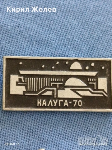 Лот значки 10 броя стари редки СИБИР,МИНСК,УЗДАЛЪ за КОЛЕКЦИЯ 48518, снимка 2 - Колекции - 50806670