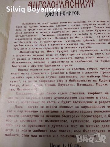 Исторически романи от Антон Дончев и Добри Немиров , снимка 6 - Художествена литература - 46432647