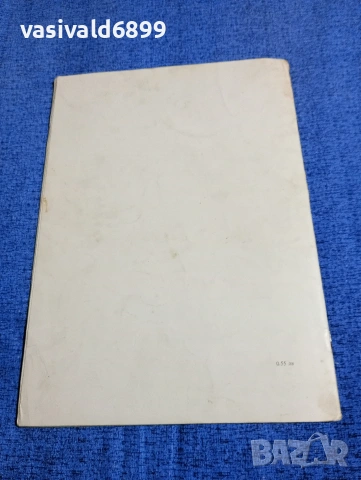 Стоянка Поборникова - Наричаха го "Дядо", снимка 3 - Детски книжки - 53568657