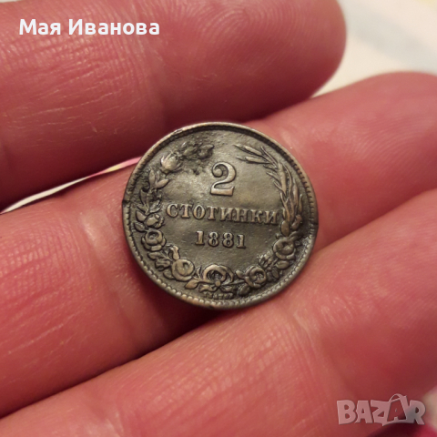 2 стотинки 1881 година, снимка 4 - Нумизматика и бонистика - 44996146