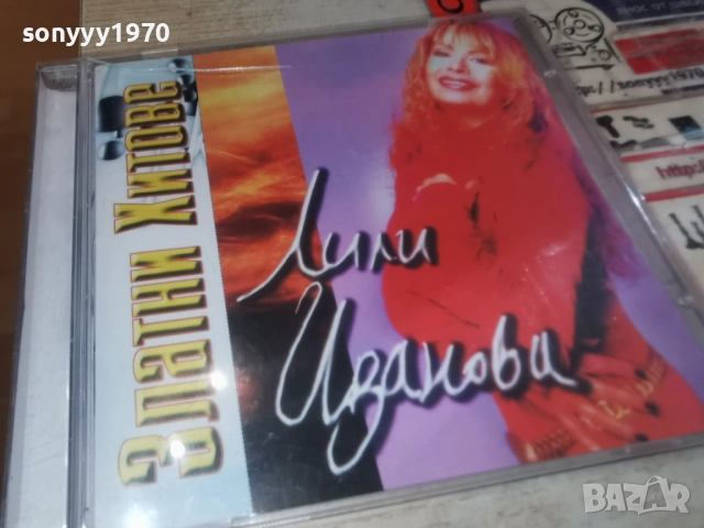 ЛИЛИ ИВАНОВА ЦД 0912251302, снимка 4 - CD дискове - 52706196