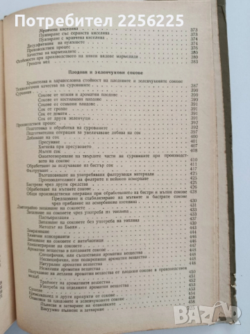 Технология на консервирането 1964г, снимка 9 - Специализирана литература - 52440339