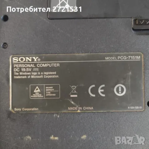 Лаптоп Sony Vaio, снимка 9 - Лаптопи за дома - 49210151