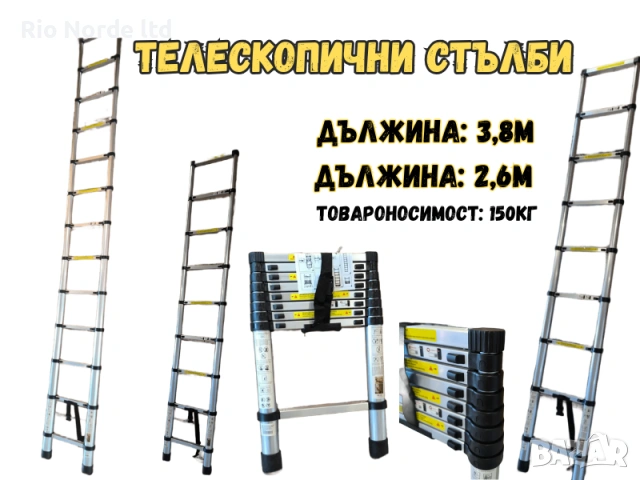 Стълба алуминиева телескопична 3,8м / 2,6м, 150кг, 13/7 секции