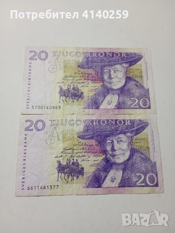 ШВЕЦИЯ БАНКНОТИ 20 КРОНИ 1999 Г 