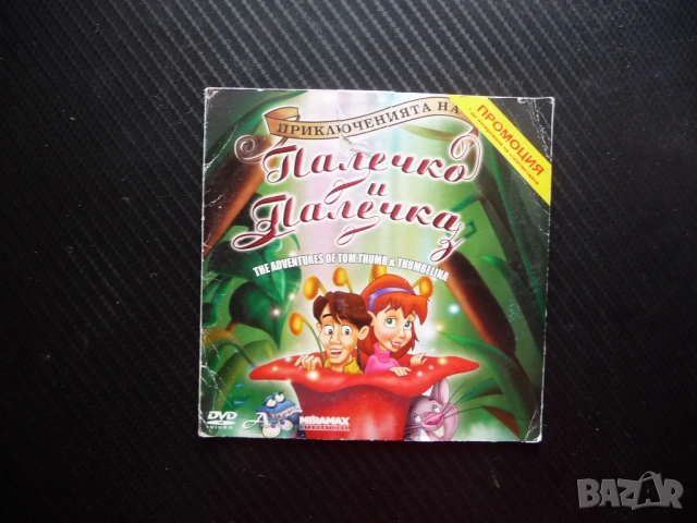 Палечко и Палечка DVD филм по мотиви на Ханс Кристиян Андерсен Камбанка приключения 