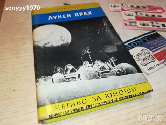 ЛУНЕН ПРАХ 2912241813, снимка 3 - Художествена литература - 48491259