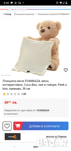 Интерактивно плюшено мече Peek a Boo Куку Бау Gund, снимка 3 - Музикални играчки - 44961577