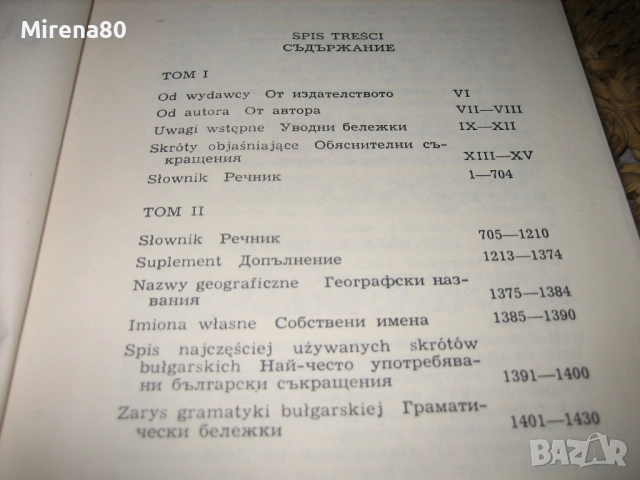 Българо-полски речник - том 1, снимка 5 - Чуждоезиково обучение, речници - 52101964