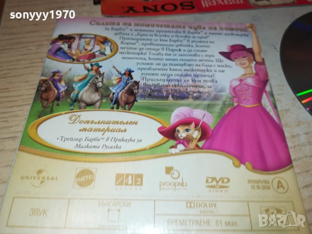 BARBIE И ТРИТЕ МУСКЕТАРКИ ДВД 2110252149, снимка 9 - DVD филми - 52136376