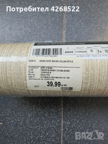 Тапет Italian style 