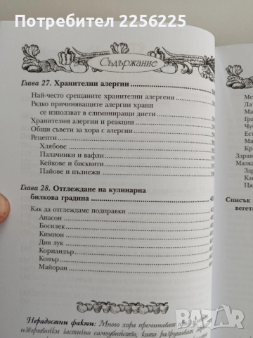 Вегетариански здравословни рецепти, снимка 3 - Специализирана литература - 52468386