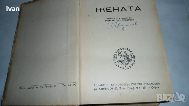 Антикварни романи, снимка 3 - Художествена литература - 50848380