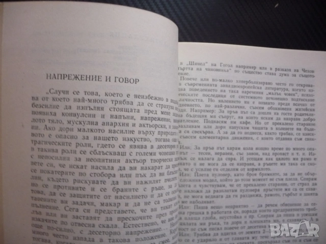Техника на говора Елисавета Сотирова глас слух дишане говор сценина реч ВИТИЗ сцена слово артикулаци, снимка 2 - Специализирана литература - 53368553