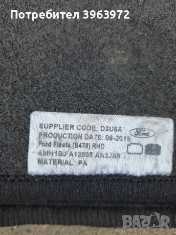 Комплект 4 бр. Оригинални мокетени стелки за Ford Fiesta 2018г, снимка 7 - Аксесоари и консумативи - 52032974