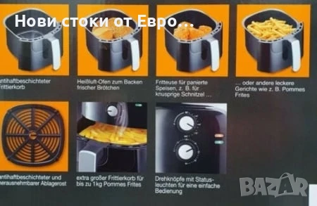 Немски Фритюрник с горещ въздух XXL– 5,5 литра, снимка 3 - Фритюрници - 51255858