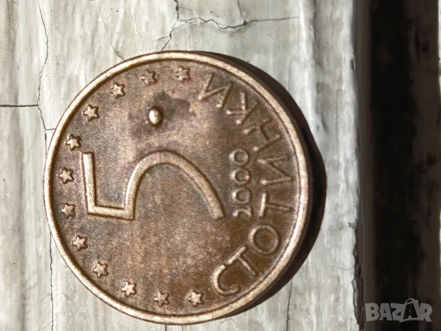 Монета артефакт, снимка 2 - Нумизматика и бонистика - 50082945