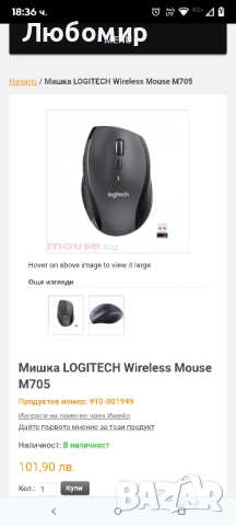 Безжична лазерна мишка Logitech M705 Marathon USB , снимка 5 - Клавиатури и мишки - 51936573