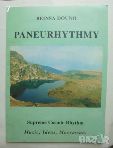 Книга Paneurhythmy: Supreme Cosmic Rhythm - Beinsa Douno 1999 г., снимка 1 - Езотерика - 45899538