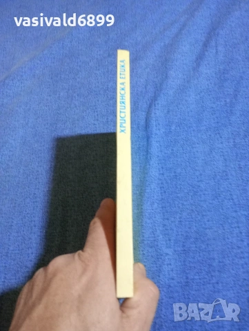 "Християнска етика", снимка 2 - Специализирана литература - 53966270