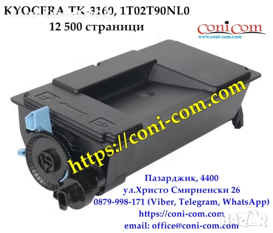KYOCERA TK-3160 (12 500 стр.) Съвместима Тонер Касета