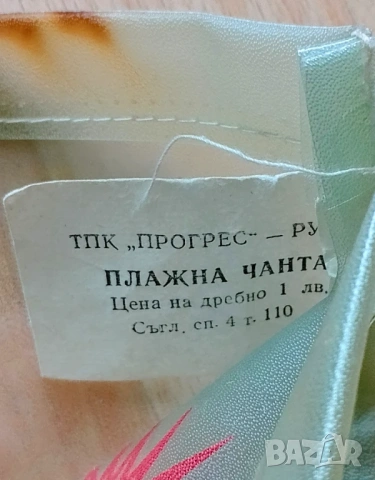 плажна чанта от соца "Балчик", снимка 3 - Антикварни и старинни предмети - 54061850