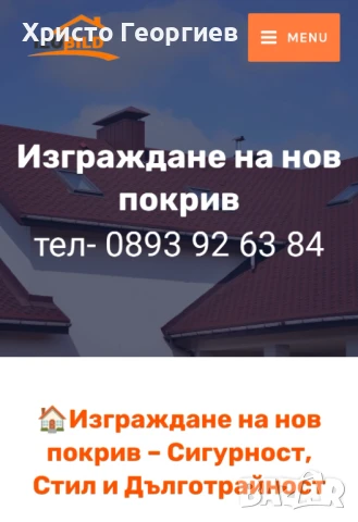 Ремонт на Покриви Изграждане на нови Покриви , снимка 1