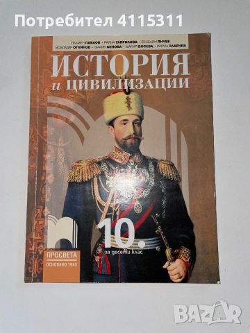 Учебници за 10-ти клас, снимка 6 - Учебници, учебни тетрадки - 46669275