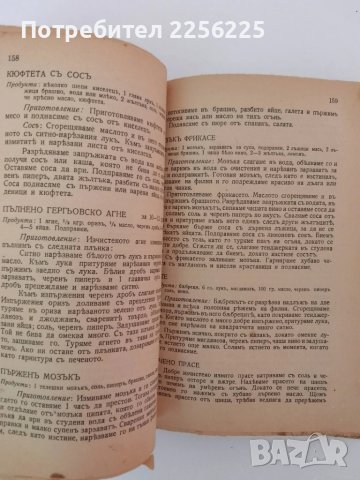 Календаръ по готварство 1937г, снимка 7 - Специализирана литература - 51325139