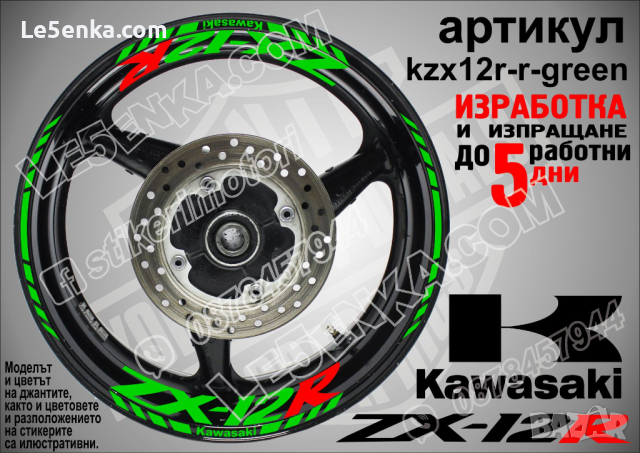 Kawasaki ZX-12R кантове и надписи за джанти kzx12r-r-silver Кавазаки, снимка 5 - Аксесоари и консумативи - 39879173