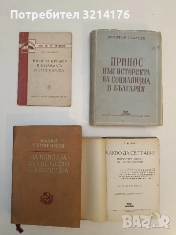 За науката, изкуството и културата - Вълко Червенков
