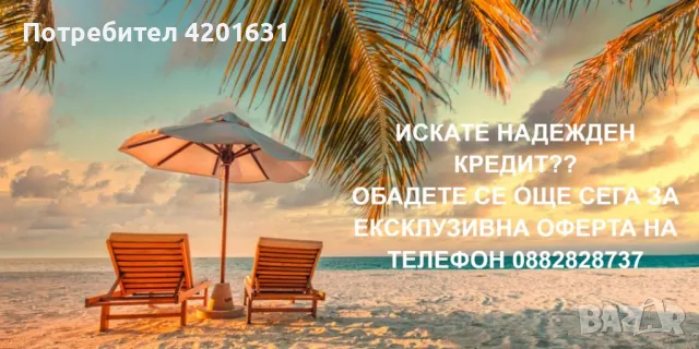 Бързи и изгодни кредити Бургас, снимка 1 - Кредити - 47267434