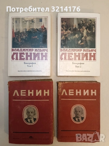 НОВИ! Избрани произведения в девет тома. Том 2, 5 - Владимир И. Ленин