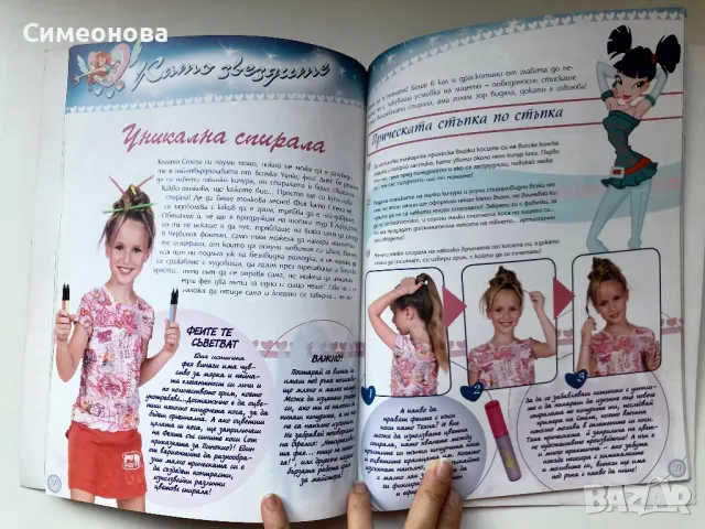 Уинкс - Тайните на красотата WINX club, снимка 3 - Детски книжки - 46879670