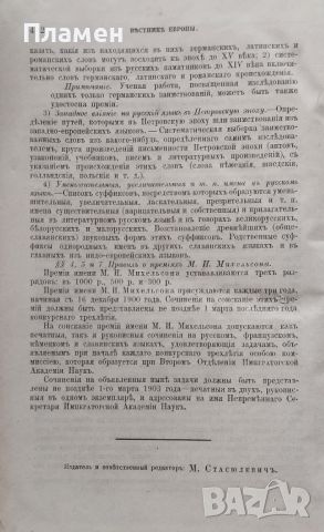 Вестникъ Европы: Журналъ истории-политики-литературьi. Том 4 / 1901, снимка 6 - Антикварни и старинни предмети - 45855229