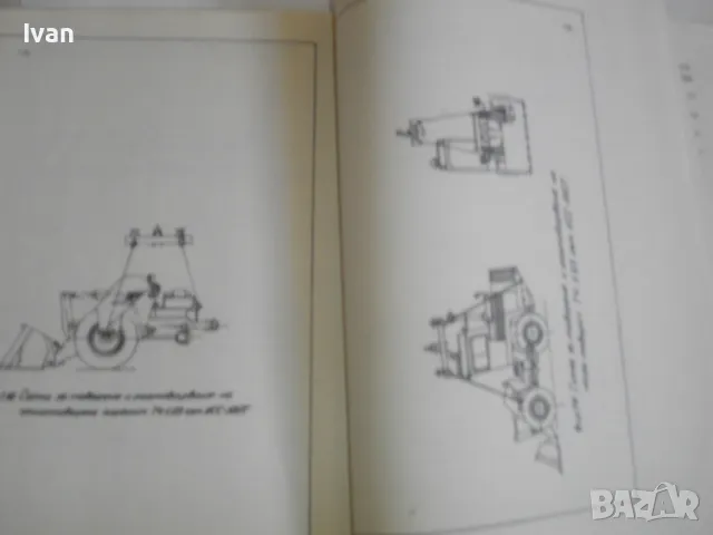 Комбайн самоходен силажоприбиращ и товачар КСС-100Т Ръководство по експлоатация изд.1981г СКСМ-Русе, снимка 16 - Специализирана литература - 46914235