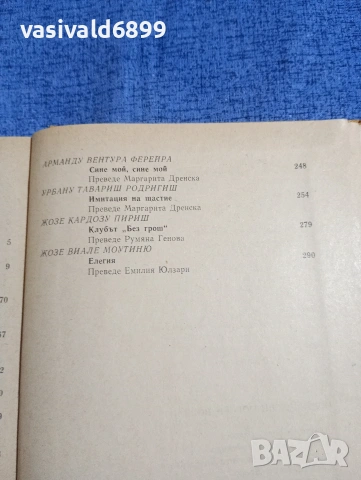 "Португалски морски новели", снимка 6 - Художествена литература - 54238984